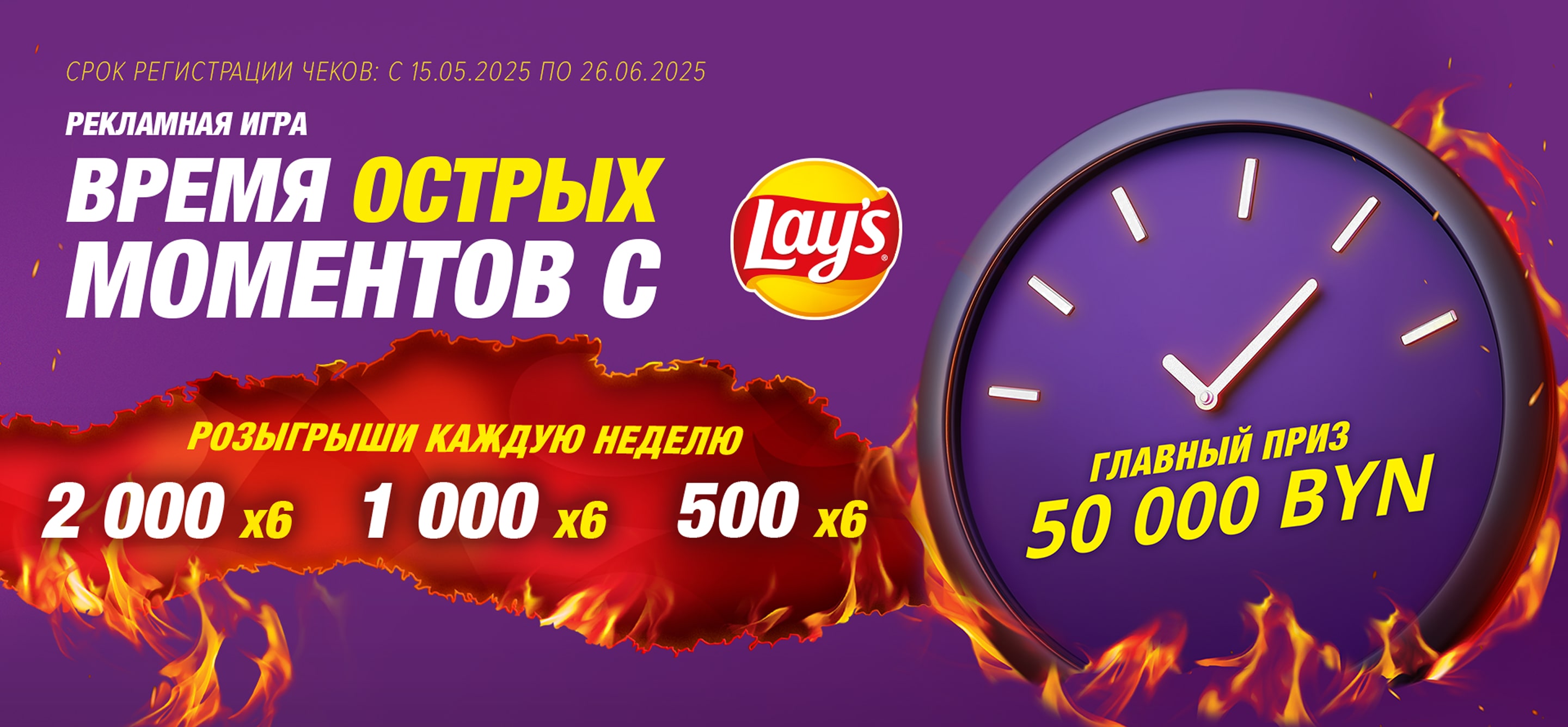 Время острых моментов с Lay’s